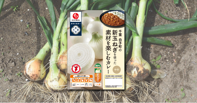 【石井食品】玉ねぎ配合率60％※1「千葉白子町の新玉ねぎを使った　素材を楽しむカレー」5月20日発売