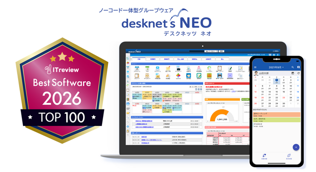 ネオジャパンのグループウェア『desknet's NEO』が「Best Software in Japan 2026」TOP100の第10位入賞