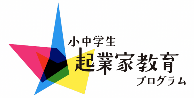 東京都「令和8年度 小中学生起業家教育プログラム」の公募開始　都内の小中学校を対象に起業家教育導入を支援
