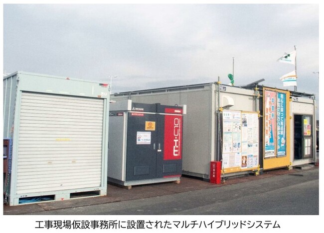 燃料費とCO2排出量を大幅削減 次世代電源「マルチハイブリッドシステム」が建設現場で正式採用