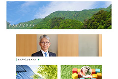 「サステナビリティレポート 2026」公開 ~持続可能な社会の実現に向けた活動報告~