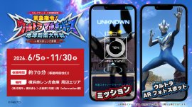 緊急指令!ウルトラマルチバース 地球防衛大作戦 in 横浜赤レンガ倉庫 緊急指令!ウルトラマルチバース 地球防衛大作戦 in 横浜赤レンガ倉庫