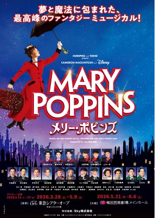 ミュージカル『メリー・ポピンズ』大阪公演いよいよ明日開幕!大阪公演・囲み取材レポート到着