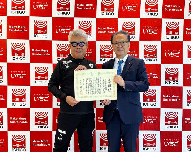 いちご株式会社他グループ会社３社様から地方創生応援税制（企業版ふるさと納税）による寄附をいただきました