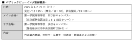 パブリックビューイング開催概要
