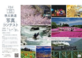 第23回秩父鉄道写真コンテスト ポスター　イメージ