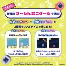 新機能ツーしんミニゲーム 新機能ツーしんミニゲーム