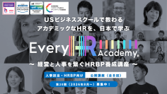 グローバルなHR(人事)を体系的に学べる!「Every HR Academy ~経営と人事を繋ぐHRBP養成講座~」2026年5月21日より第20期生(2026年8月29日~)募集開始 UC Berkeley上級教授共同開発プログラムで、世界基準の人事を習得