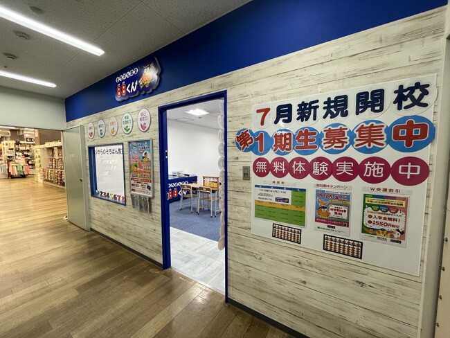 2026年7月新規開校!イオンスタイル倉敷に「そろばん教室88くん」がオープンいたします