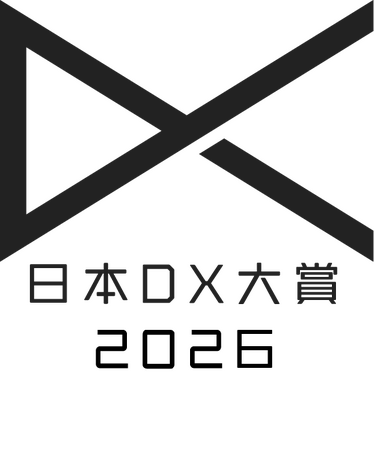 「日本DX大賞2026」支援部門 ファイナリストに選出