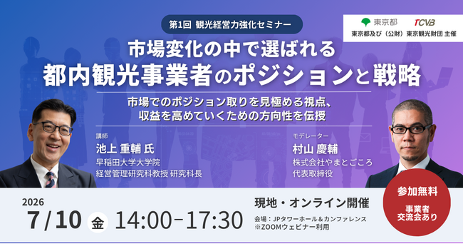 観光事業者向け「観光経営力強化セミナー＆交流会」の開催（第１回）