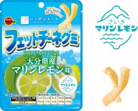ブルボン、大分の海風と陽光が育んだマリンレモンを使用した“フェットチーネグミPREMIUM”を5月26日(火)に新発売！