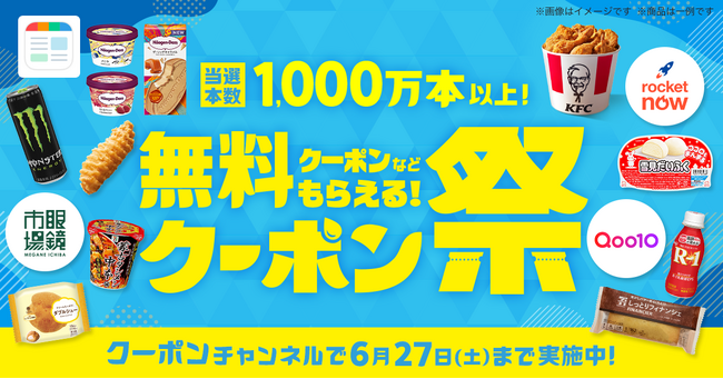 スマートニュース、2026年第2弾「クーポン祭」を5月26日(火)より開催!
