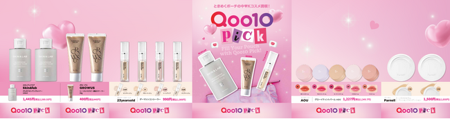Qoo10×セブン‐イレブン　2026年9月下旬から全国の店舗で化粧品コーナー「Qoo10 Pick」を発売