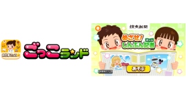 子ども向け社会体験アプリ『ごっこランド』に読売新聞の新ゲーム「めざせ!しんぶん記者」が5月28日(木)より登場!記者になって、記事作りを体験 子ども向け社会体験アプリ『ごっこランド』に読売新聞の新ゲーム「めざせ!しんぶん記者」が5月28日(木)より登場!記者になって、記事作りを体験