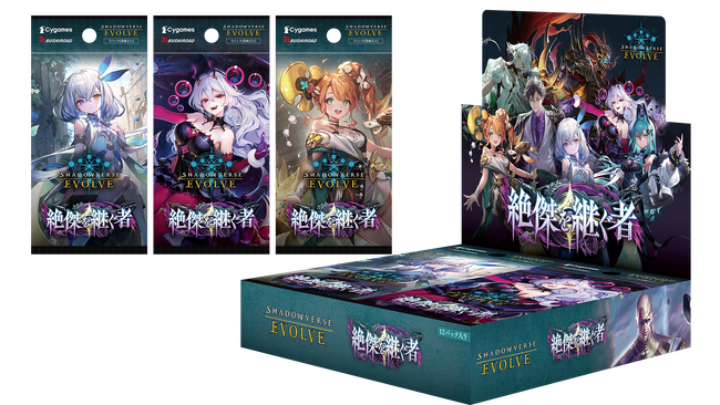 『Shadowverse EVOLVE』よりブースターパック「絶傑を継ぐ者」が5月22日(金)発売！
