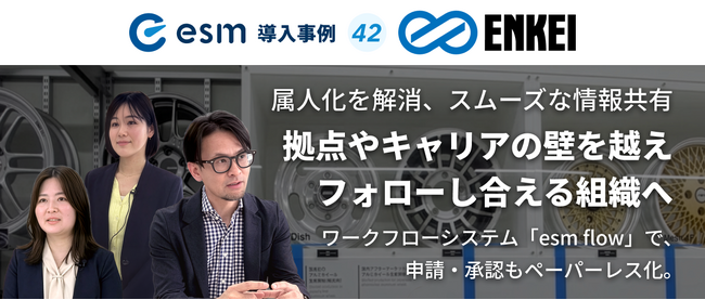 ソフトブレーン、エンケイ株式会社のesm(eセールスマネージャー)導入事例を公開