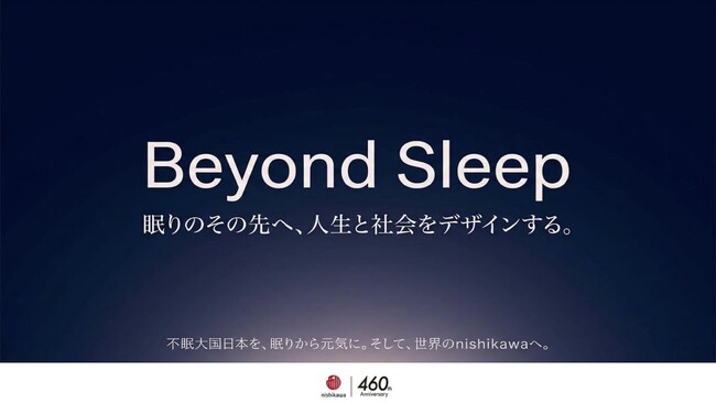【nishikawa 創業460周年】500年企業に向けたビジョン『Beyond Sleep 眠りのその先へ』を発表