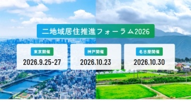 「二地域居住推進フォーラム2026」開催の案内～官民による二地域居住の事例共有とリアルな交流の場。栃木県那須町で二地域居住中の落語家の林家三平さんによる講演も～
