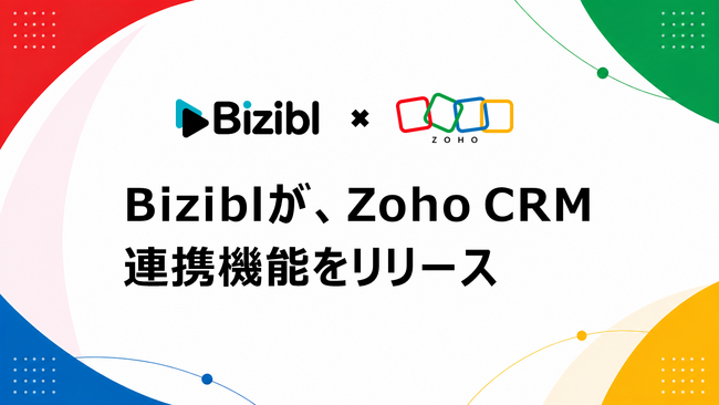 ウェビナー管理業務を自動化。「Bizibl」が Zoho CRM 連携機能をリリース