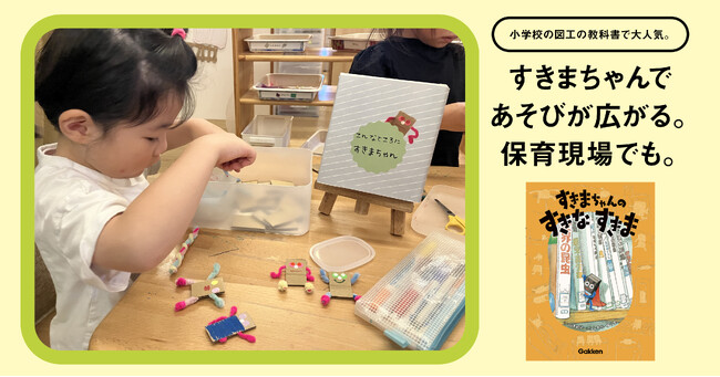 小学校の図工の教科書発の人気絵本『すきまちゃんのすきなすきま』増刷決定!