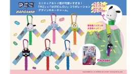 ミニチュア&トイ感が可愛すぎる!「PEZ」✖️「はぴだんぶい」コラボレーションデザインのキーチャームが5月中旬に発売 ミニチュア&トイ感が可愛すぎる!「PEZ」✖️「はぴだんぶい」コラボレーションデザインのキーチャームが5月中旬に発売