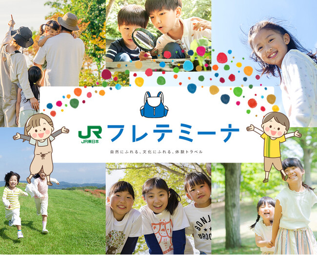 親子で行く夏の大冒険！親子向け体験学習型ツアー「フレテミーナ」夏の厳選コース発売について