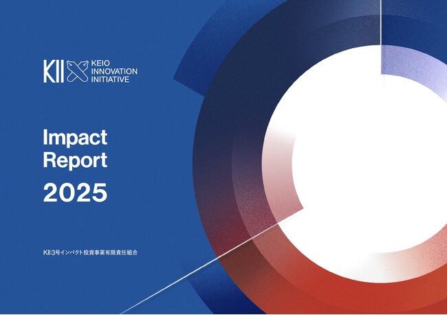 KIIインパクトレポート「Impact Report 2025」を公開