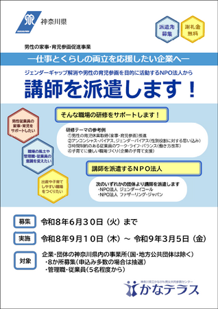 県内企業・団体の職場研修へ無料で講師を派遣します！【申込6月30日まで】