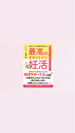 「頑張りすぎる妊活」をやめると、妊娠スイッチがオンになる。