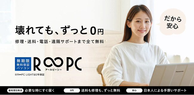 リユースPCのリングロー、R∞PCダイレクト、2026年3~4月売上が前年同月比約2倍に