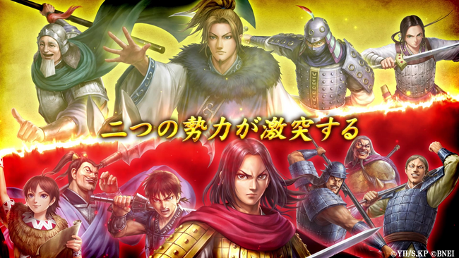 App Store／Google Play向けアプリゲーム「キングダム 覇道」のシーズン4が開始！シーズン4のテーマは「秦国 vs 合従軍」！「嬴政」をはじめとして、合従軍編の新武将が続々登場！