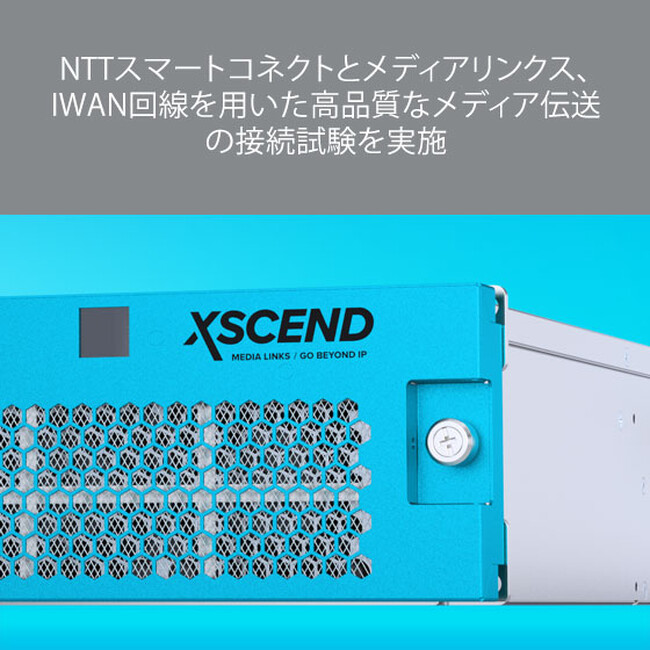 NTTスマートコネクトとメディアリンクス、IWAN回線を用いた高品質なメディア伝送の接続試験を実施
