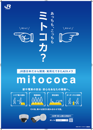 画像認識AIソリューション「mitococa Edge」新バージョンを発売