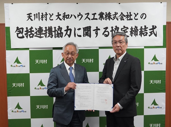「森林と共に暮らし続けられる山村づくり」の推進に関する包括連携協定を締結(ニュースリリース)