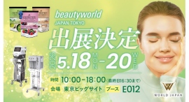 BWJ東京2026レポート BWJ東京2026レポート