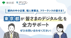 【中小企業デジタルコンシェルジュ】デジタル化支援事業の総合窓口です