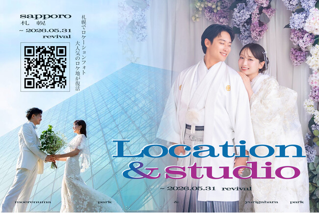 好評につき継続中！婚礼「ロケスタプラン」に“モエレ沼公園”“百合が原公園”が期間限定復活