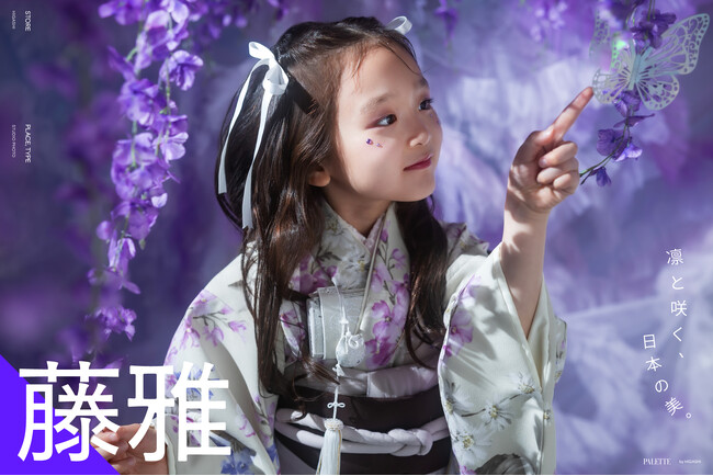 ～伝統を、もっと自由に。常識を覆すパープル・ドリーム～Palette+plus札幌東店から贈る新ビジュアル【藤雅】