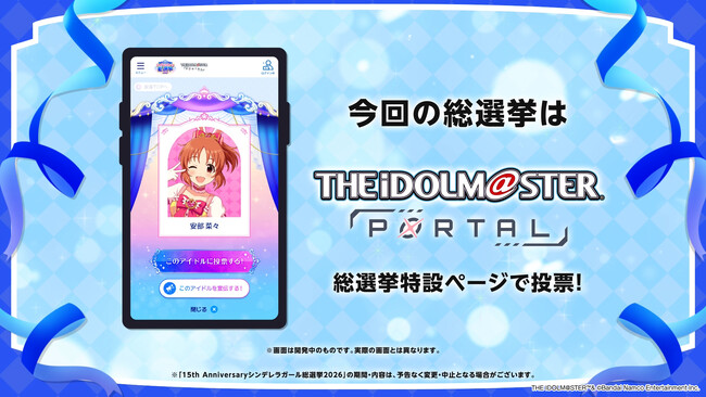 【シンデレラガールズ】15th Anniversary シンデレラガール総選挙2026 最新情報!