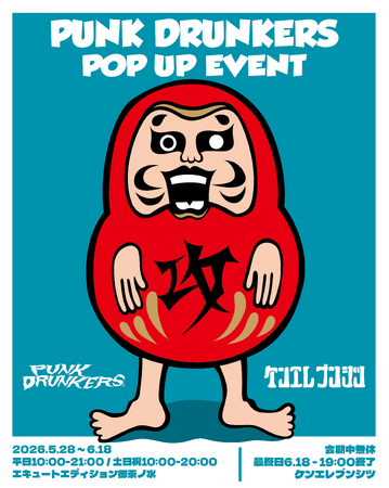 『PUNK DRUNKERS POPUP in ケンエレブンシツ』2026年5月28日（木）～6月18日（木）開催