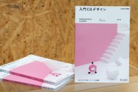 CGの制作現場の基礎力を学ぶならこの一冊！ロングセラーテキスト『入門CGデザイン-CG制作の基礎-[第2版]』好評発売中