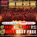 悪魔将軍 復活祭 main 悪魔将軍 復活祭 main