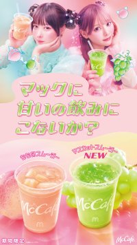 毎年大人気のももに加え、今年はマスカットが新登場！“3種の桃果汁×ごろっと果肉”が楽しめる「もものスムージー」と、新商品「マスカットスムージー」が5月27日（水）より期間限定販売！