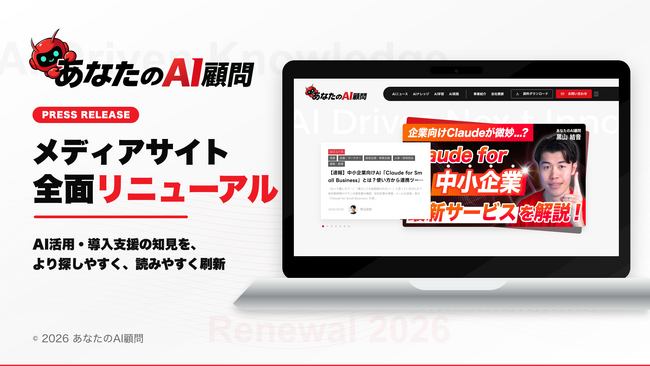 「あなたのAI顧問」がリニューアル、AIを“知る”から“会社で使える”へ｜運営：NEXT INNOVAITION株式会社