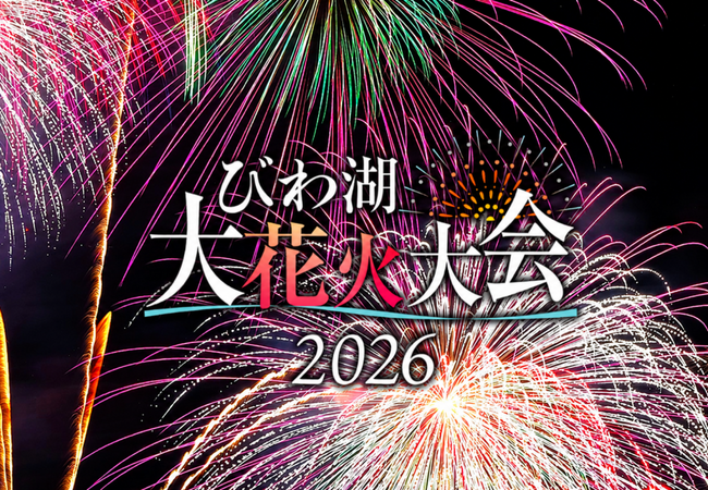 KKday、第40回「びわ湖大花火大会」チケットを5月23日(土)より販売
