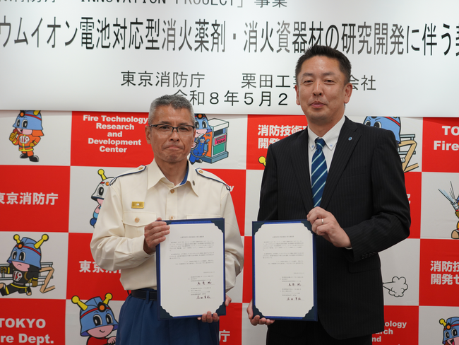 東京消防庁「リチウムイオン電池対応型消火薬剤・消火資器材の研究開発」公募事業に係る共同研究開発契約を締結
