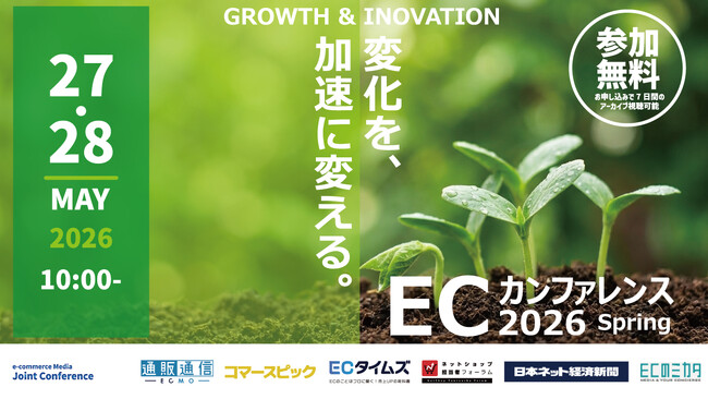 【国内最大級のECサミット登壇決定】変化を加速に変える『EC Business Conference 2026 Spring』にRECOREリテール事業責任者の福田氏が登壇！