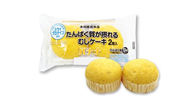 【木村屋總本店】<新商品>「たんぱく質が摂れるむしケーキ」に「バナナ」が新登場!