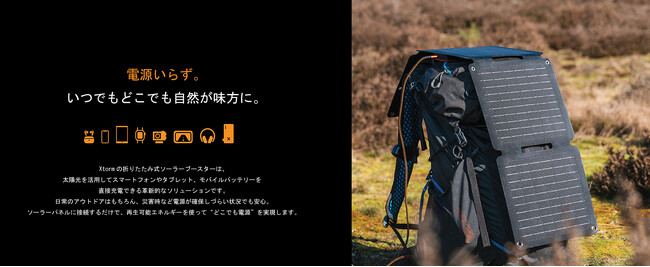 【IPX4 折畳式28Wソーラーパネル】オランダ発「Xtorm」より、最大24％の高効率モノクリスタルセルを採用し、USB-C＆USB-Aの2ポートで同時充電を可能にしたソーラーパネルが登場。